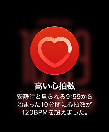 高心拍数の通知。赤い円を背景に、白いハートのアイコンが縁取られている