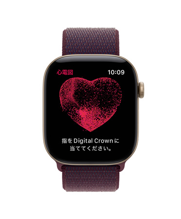 ライトゴールドアルミニウムケースのApple Watch Series 12。心電図アプリの画面に、Digital Crownを指で押して心電図の測定を開始するよう指示が表示されている。画面の中央に赤いハートが表示されている。スポーツループバンドのカラーはバーガンディ