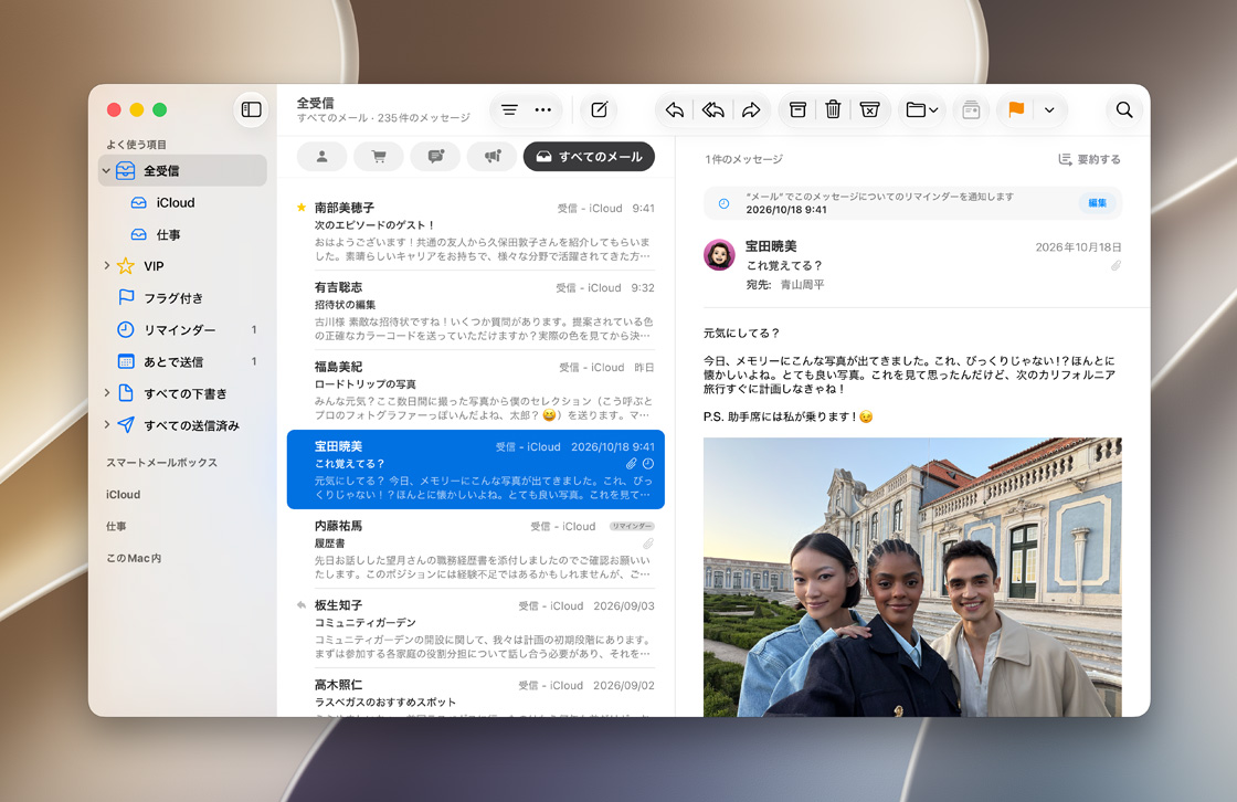 iCloudメールが受信ボックスに組み込まれた画面