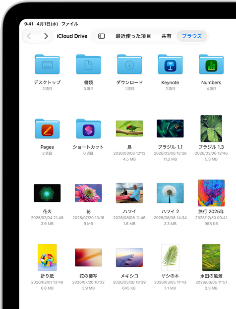 iCloud Drive内のファイルとフォルダを表示したiPadの画面
