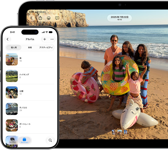 iPhoneの画面でアルバムの「個人用」タブが開かれ、写真アルバムのリストが表示されている。iPadの画面では、ビーチにいる家族の写真がフルスクリーンで表示されている