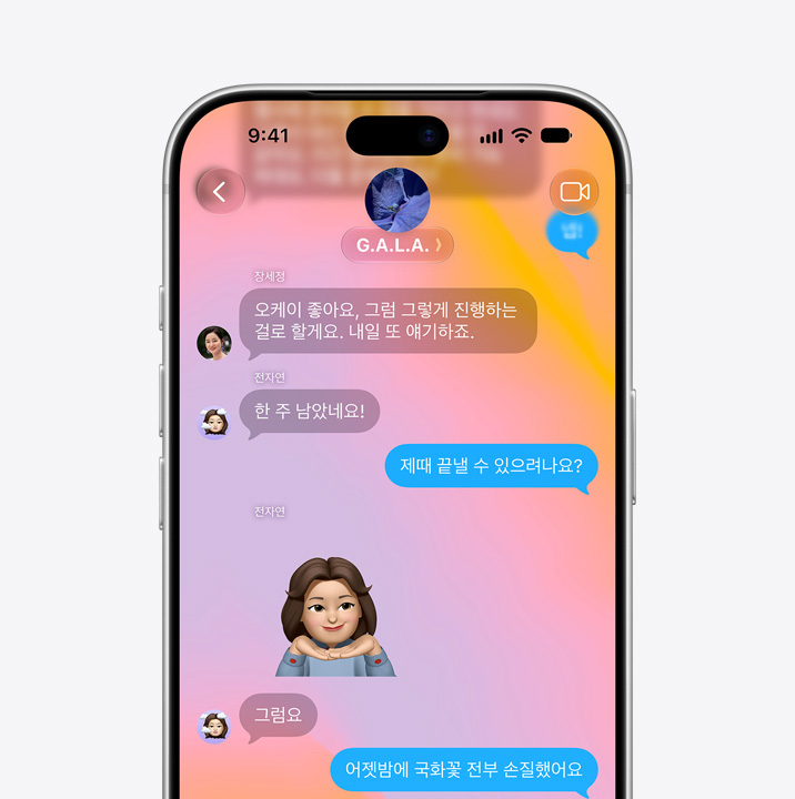 iPhone 화면에서 메시지 앱을 여는 모습 문자를 주고받는 모습을 보여주는 화면. 두 사람이 미모지를 주고받고 있습니다.