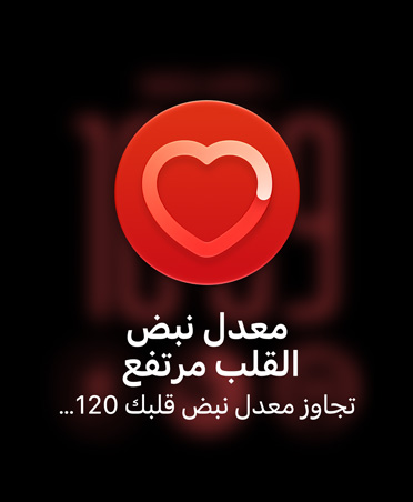 High heart rate notification, white heart outline icon on red circle