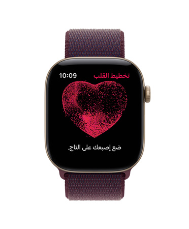 ساعة Apple Watch Series 12، إطار ألومنيوم، لون ذهبي فاتح، تطبيق تخطيط القلب، تعليمات على الشاشة لإبقاء الإصبع على التاج الرقمي من أجل بدء قراءة تخطيط القلب، قلب أحمر في وسط الشاشة، حزام Loop رياضي، لون عنّابي