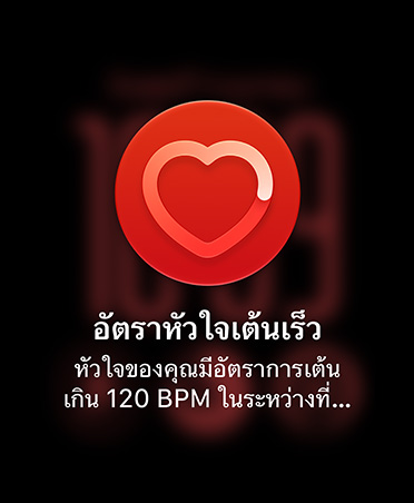 High heart rate notification, white heart outline icon on red circle