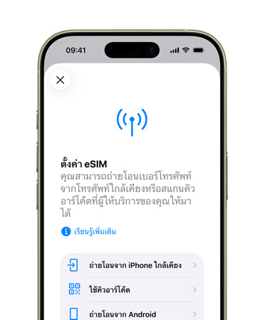 iPhone 17, front exterior, using the Set Up Cellular feature to easily transfer a phone number with eSIM