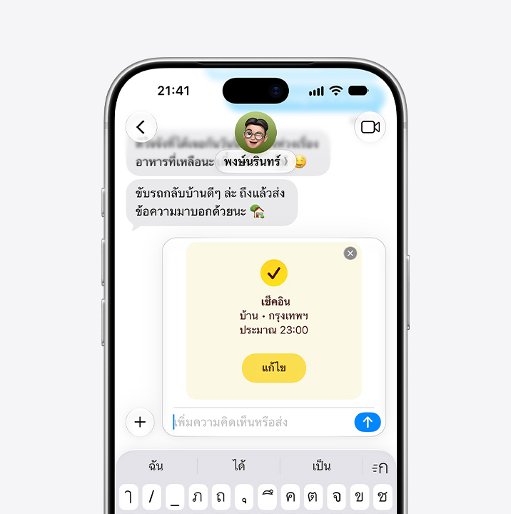 iPhone 18 Pro, front exterior, Messages app open with Check In feature notifying recipient that the sender has arrived home