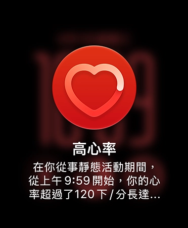 高心率通知，圖示為紅色圓圈上的白色愛心輪廓