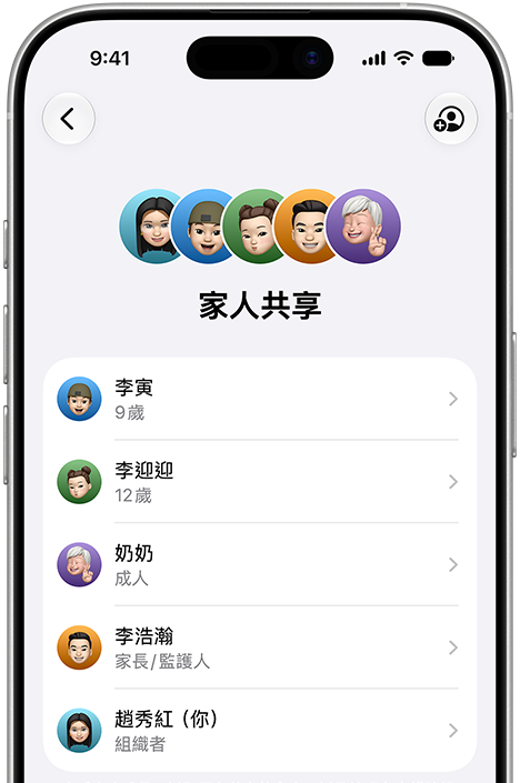 iPhone 顯示家人共享介面，其中包含多個從兒童到成人的家庭成員帳號。