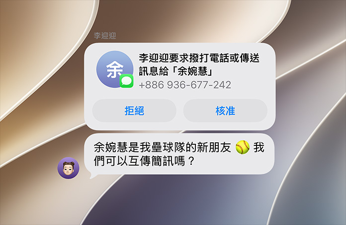 螢幕顯示通訊限制功能。