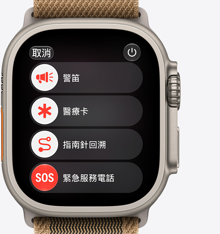 Apple Watch Ultra 4，展示原色鈦金屬錶殼，螢幕顯示緊急協助選項，包括警笛、醫療卡、指南針回溯和緊急服務電話